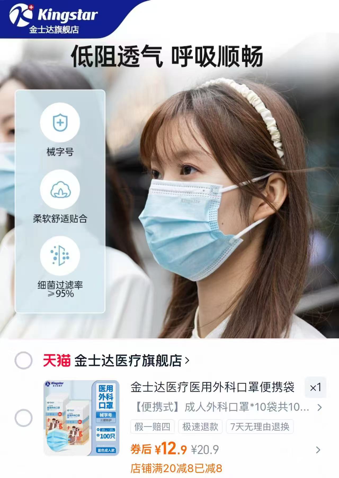 金士达医疗医用外科口罩透气一次性