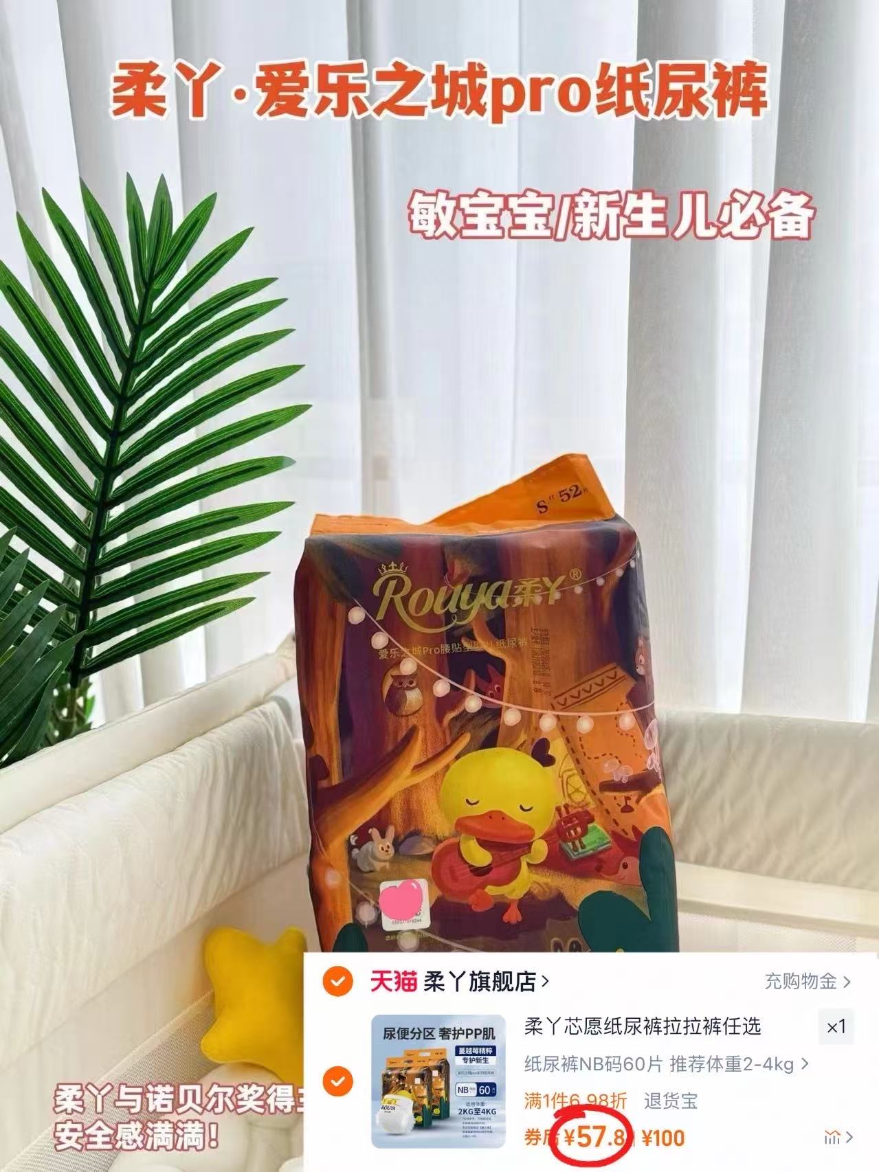 柔丫新品！蔓越莓新生儿尿不湿