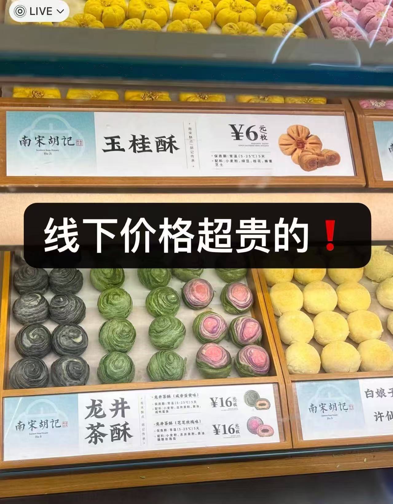 【任选5件】南宋胡记中式糕点组合