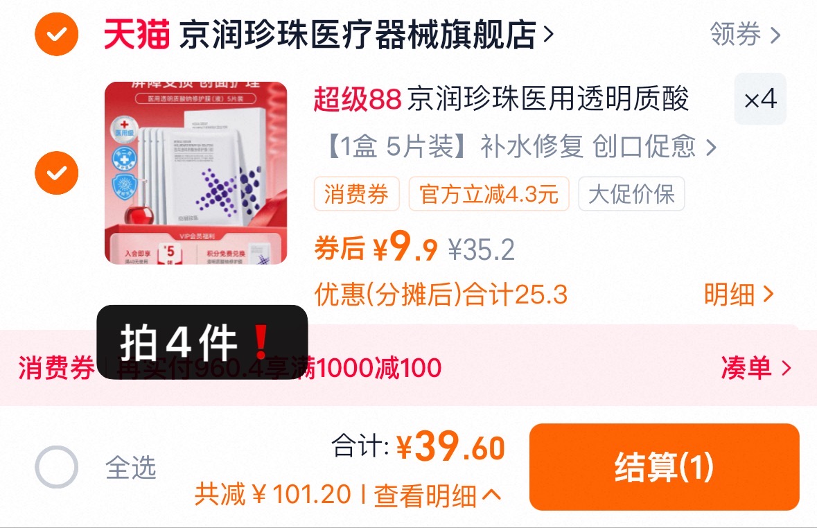 京润珍珠医用透明质酸钠面膜