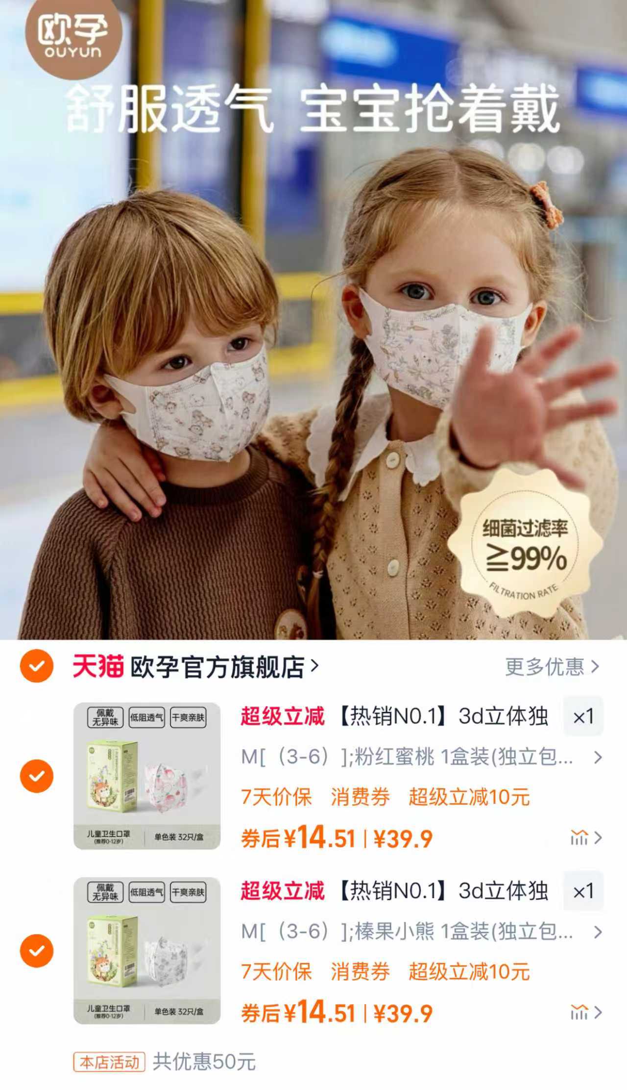 限秒！欧孕儿童3D立体口罩32只装