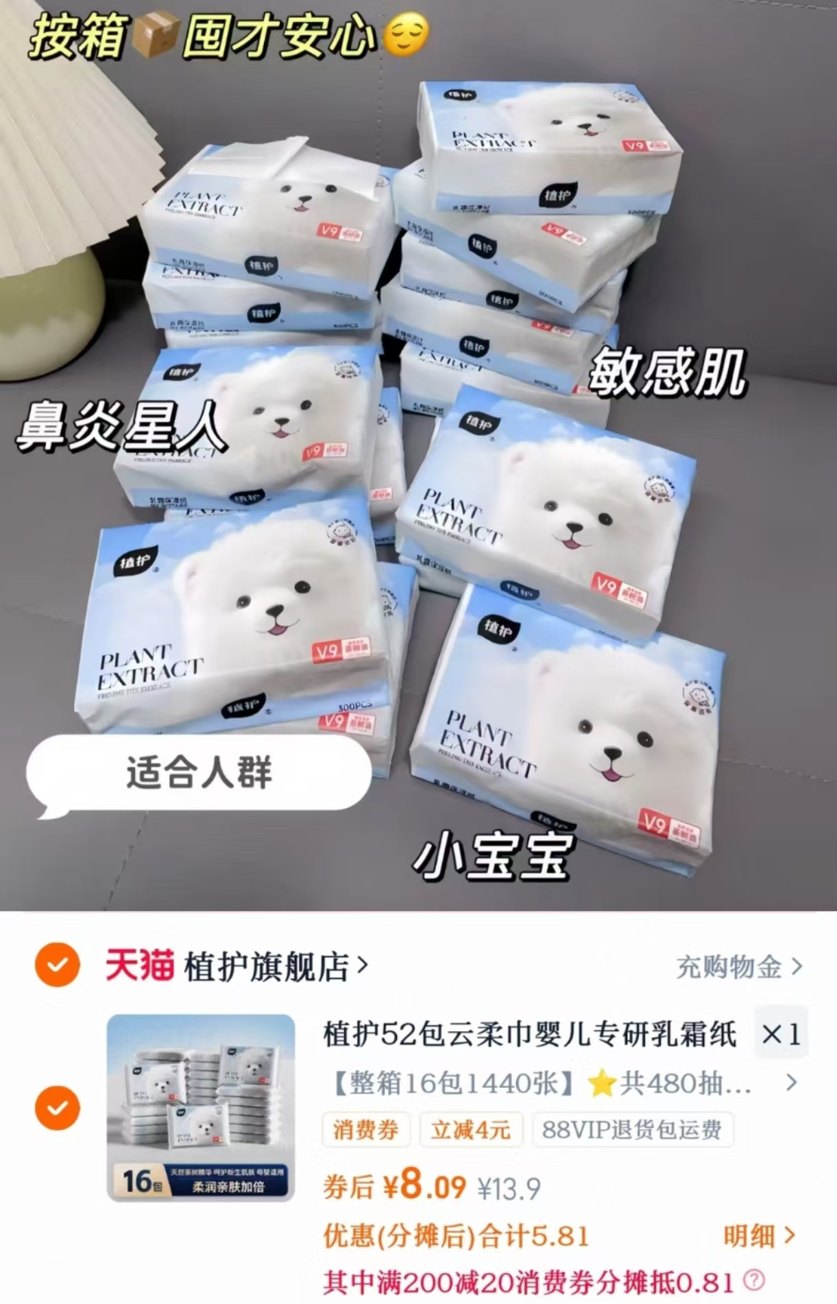 植护云柔巾30抽*16包超软