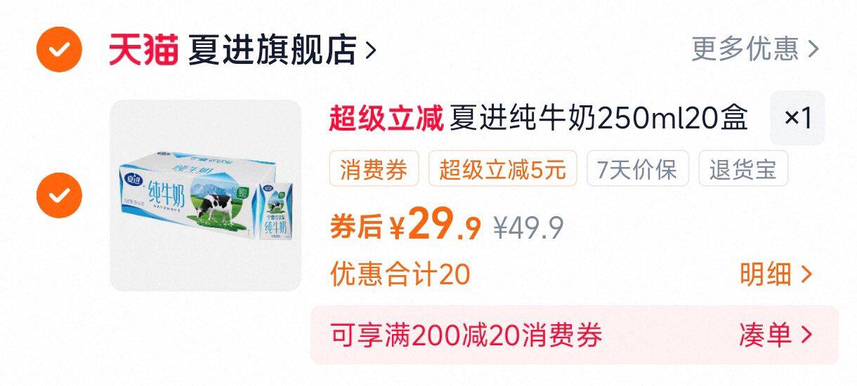 【夏进】瓶装纯牛奶整箱250ml*20瓶