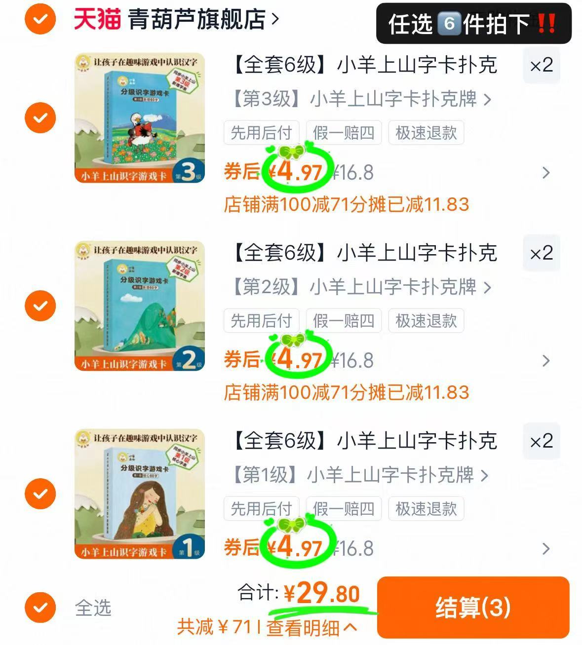 【任选6件】小羊上山识字游戏卡