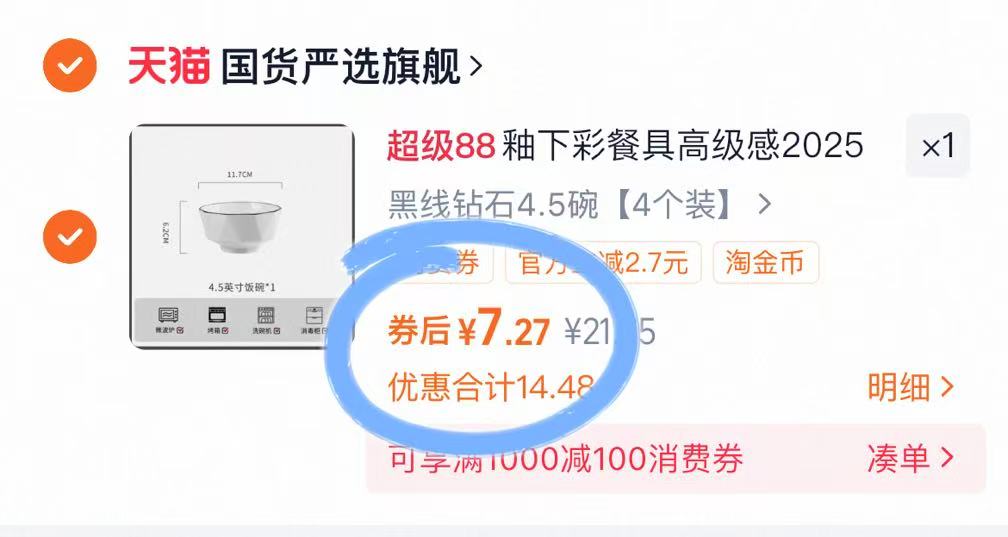 金币7.2！黑线钻石4.5寸碗【4个装】
