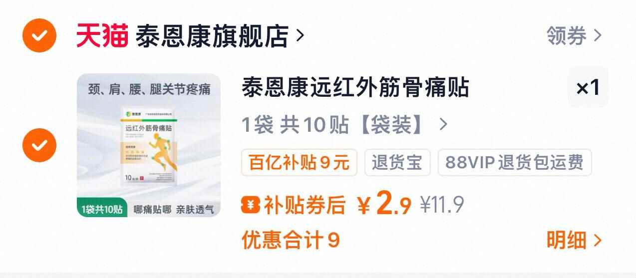 远红外筋骨痛颈椎肩贴10贴