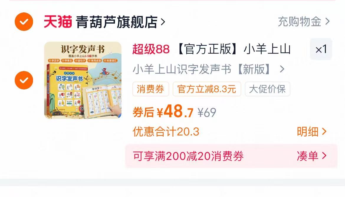 小羊上山识字发声书3-6岁汉语拼音早教点读