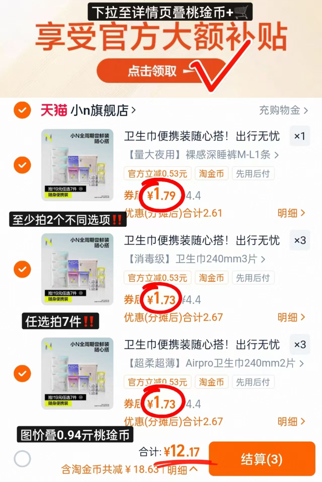 任选7件！小N卫生巾airpro日用夜用