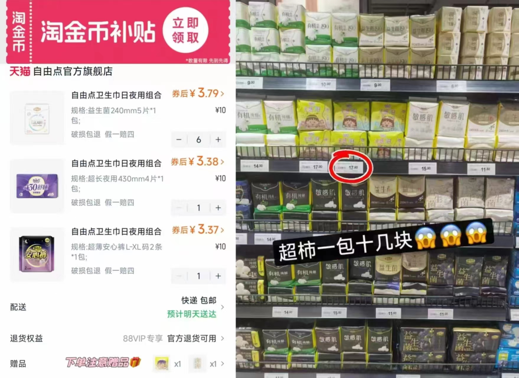 自由点益生菌日夜用卫生巾组合8件