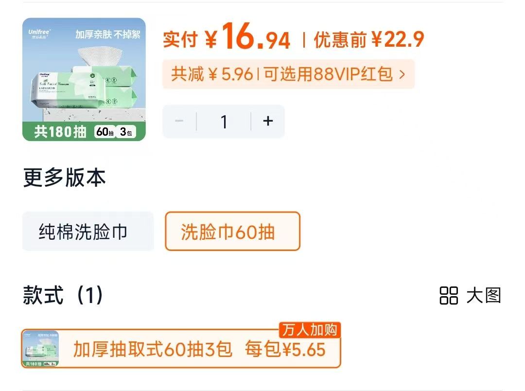 unifree一次性加大加厚洗脸巾60抽*3包