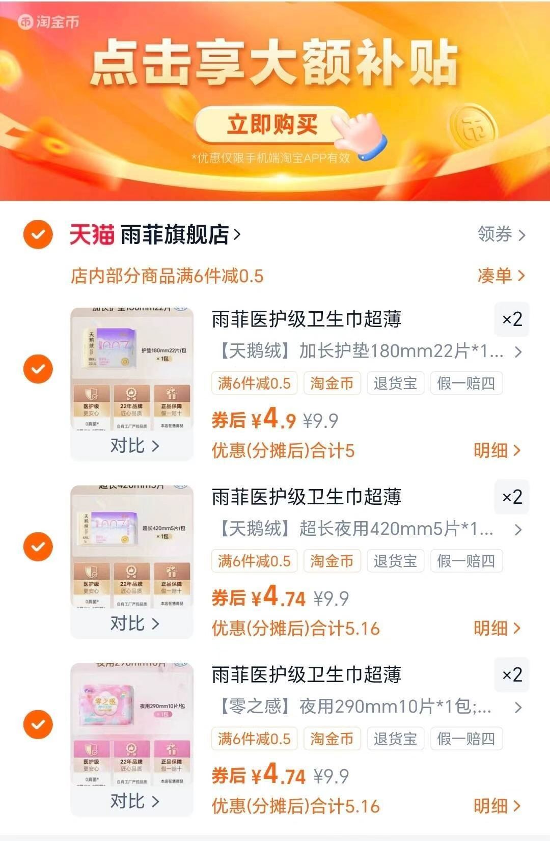 拍6件！雨菲悬浮芯防漏日夜用卫生巾共6包