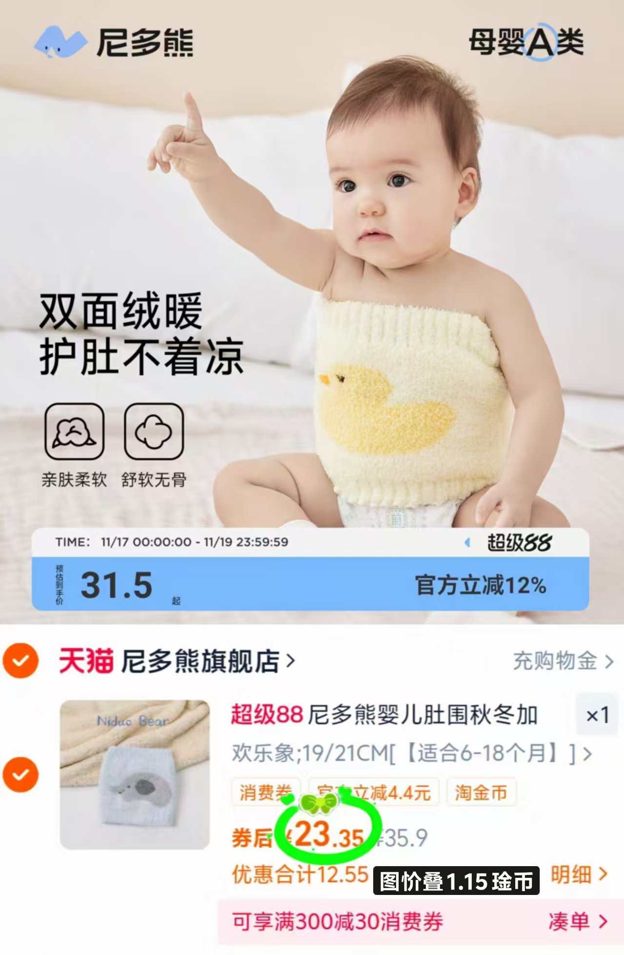 尼多熊婴儿护肚围加绒秋冬季宝宝防着凉护肚