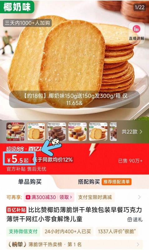 比比赞椰奶薄脆饼干300g