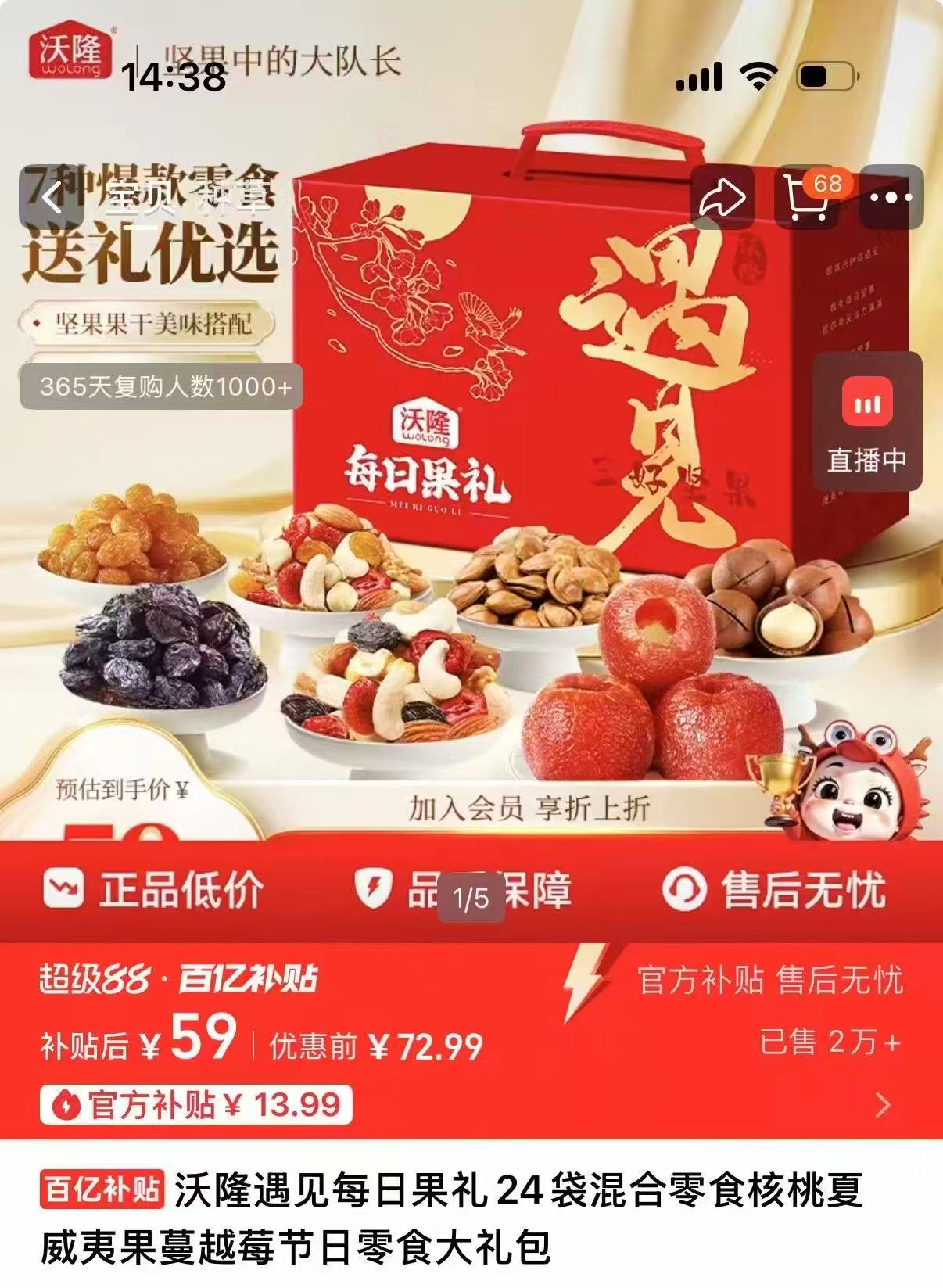 沃隆！遇见每日果礼1kg礼盒