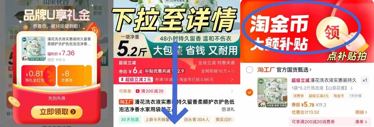 金币到手5.5漫花洗衣液5.2斤