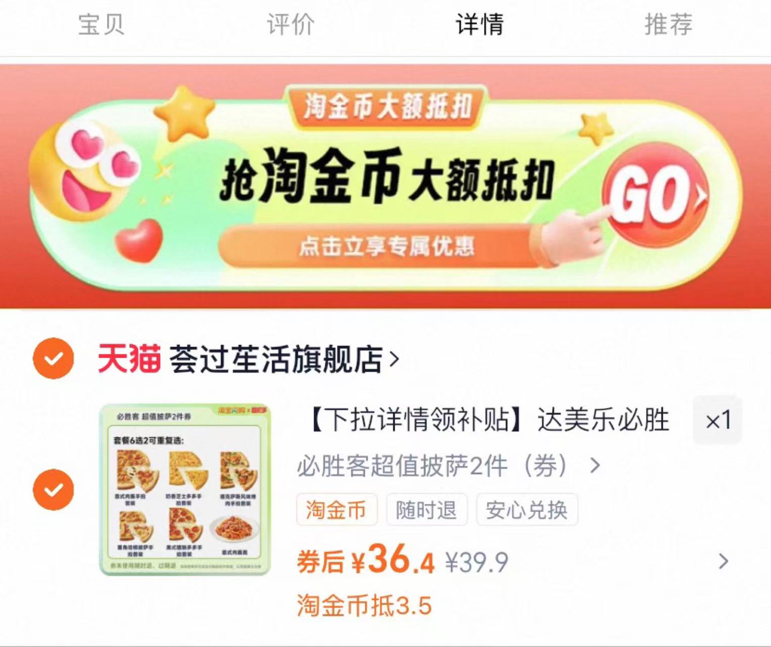 达美乐必胜客比萨套餐多选1饿了么