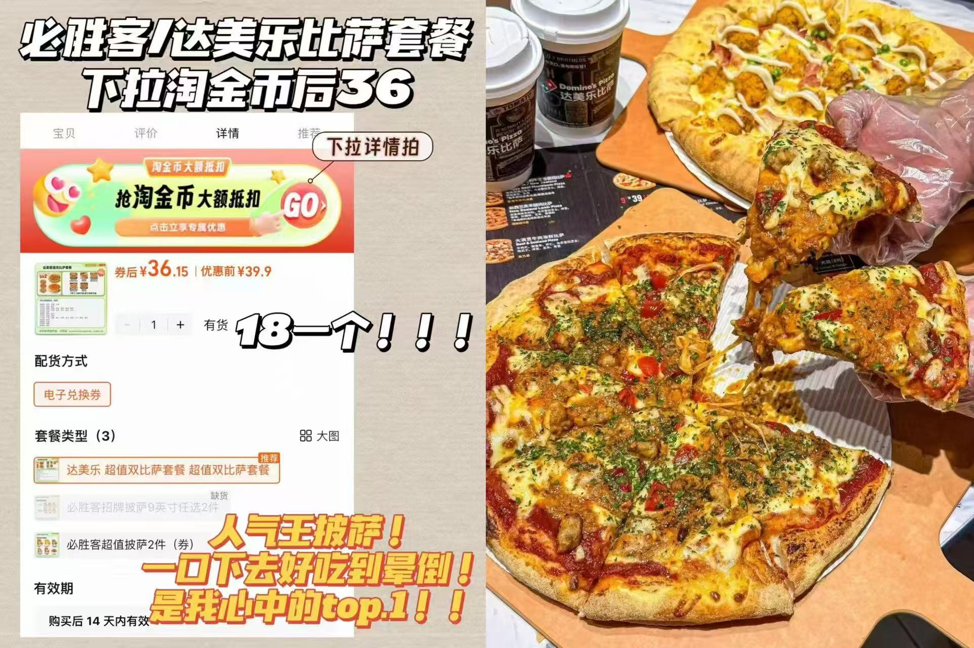达美乐必胜客比萨套餐多选1饿了么