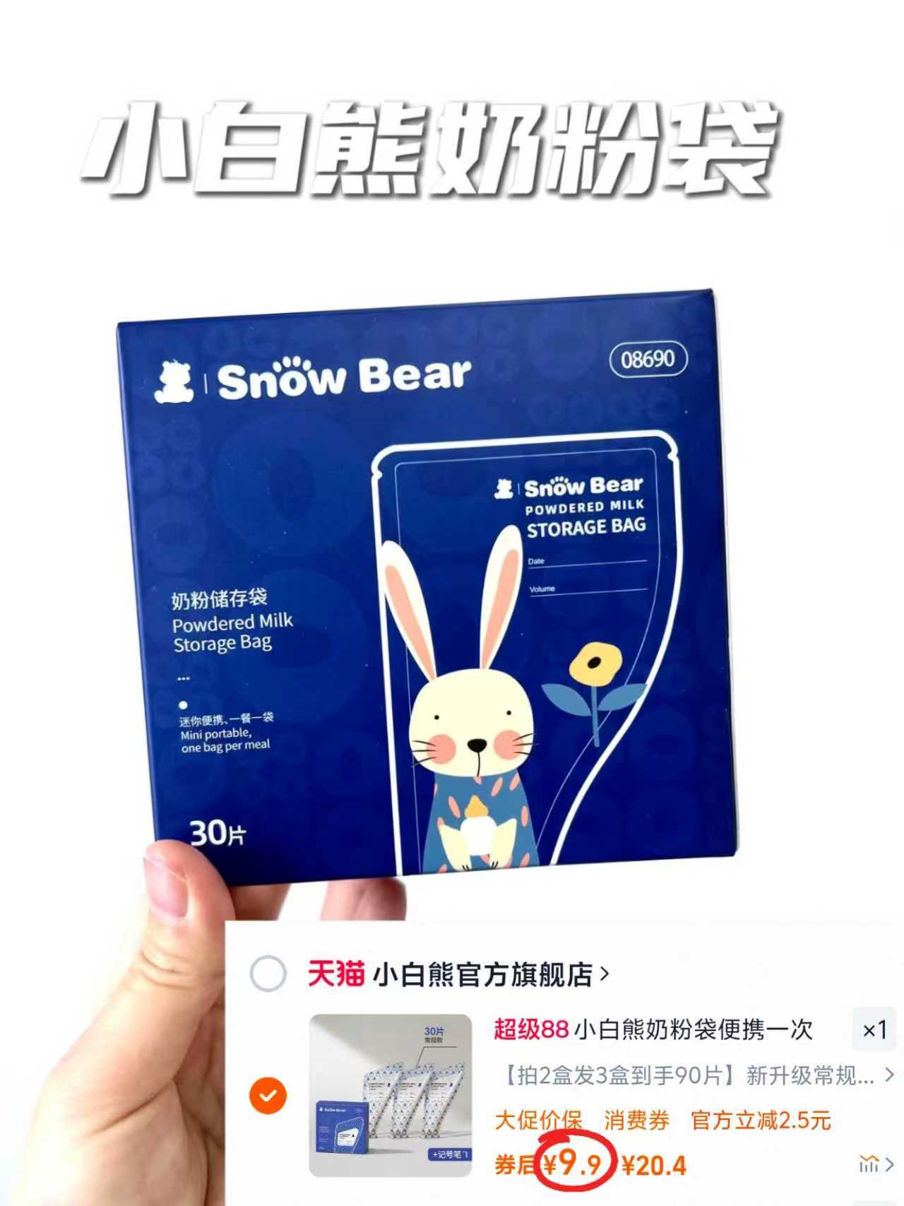 小白熊遮光铝箔奶粉袋 便携密封分装储存盒