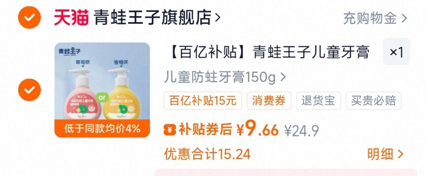 下拉下单9.6!150g大容量！青蛙王子防蛀牙膏