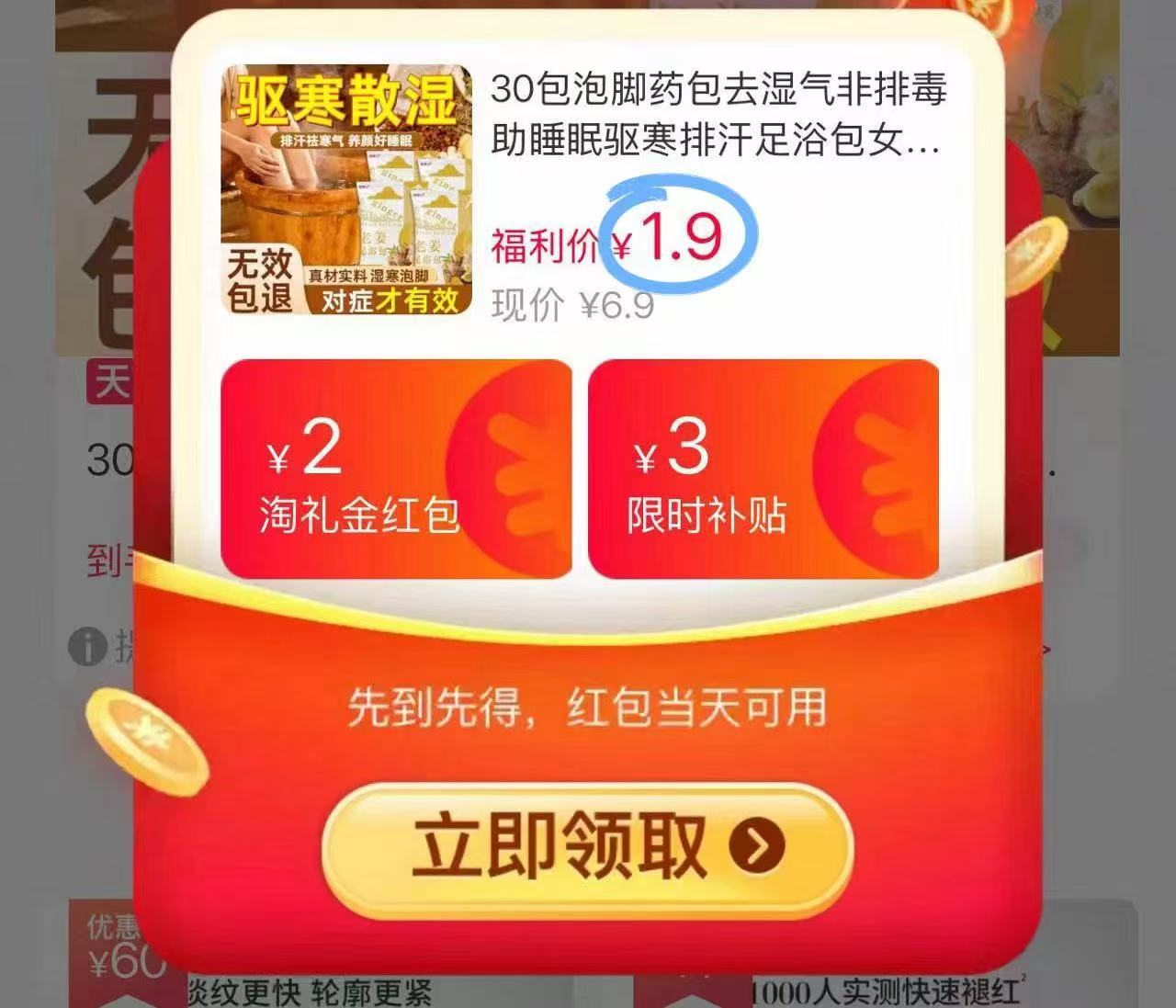 【天降到手1.9元】30包泡脚药