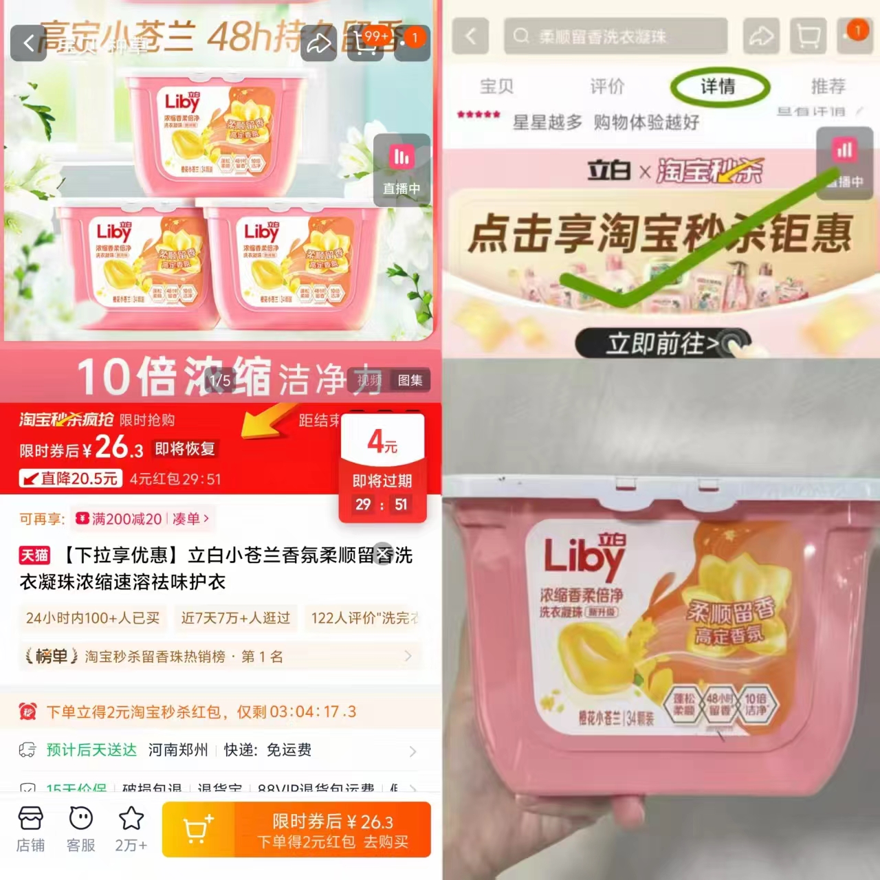 立白小苍兰洗衣凝珠34颗*3盒