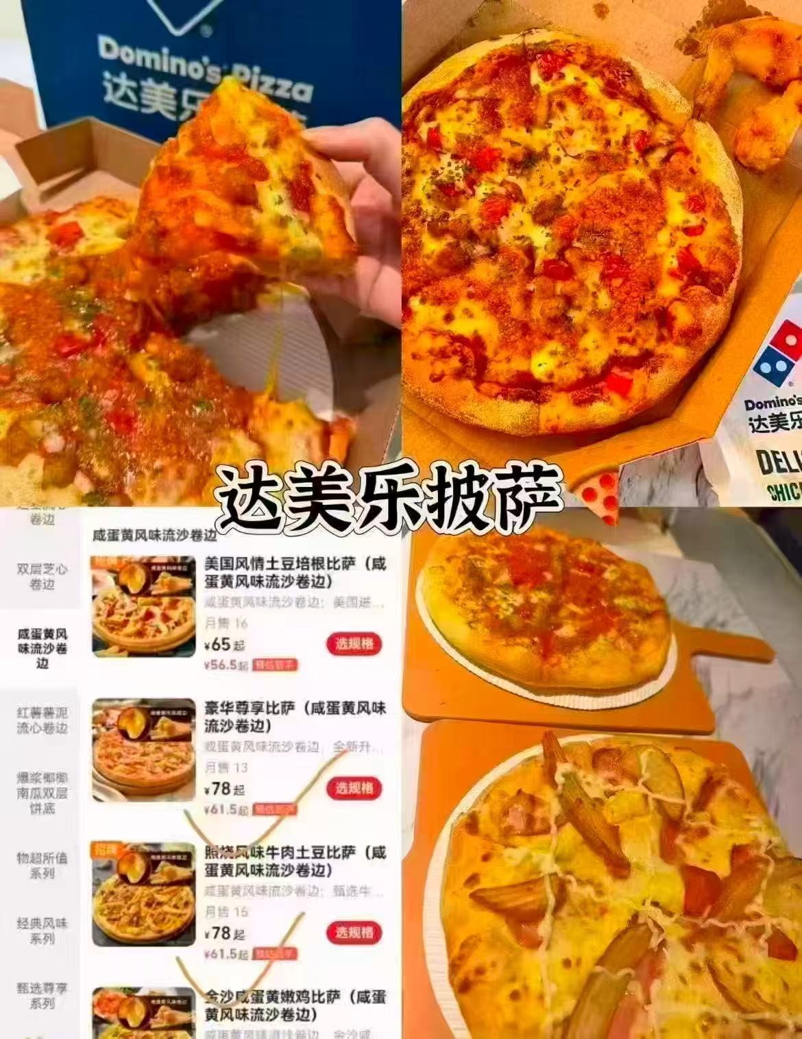 达美乐必胜客比萨套餐多选1饿了么