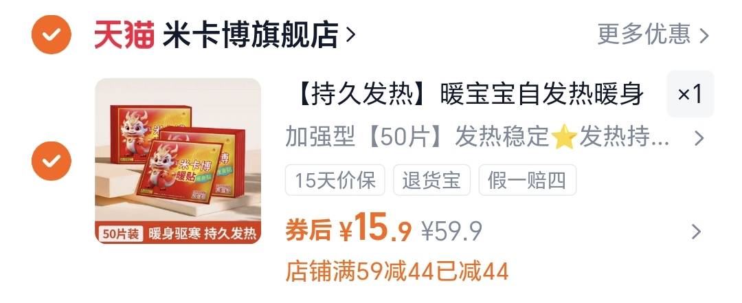 【米卡博】自发热暖贴暖宝宝贴50片