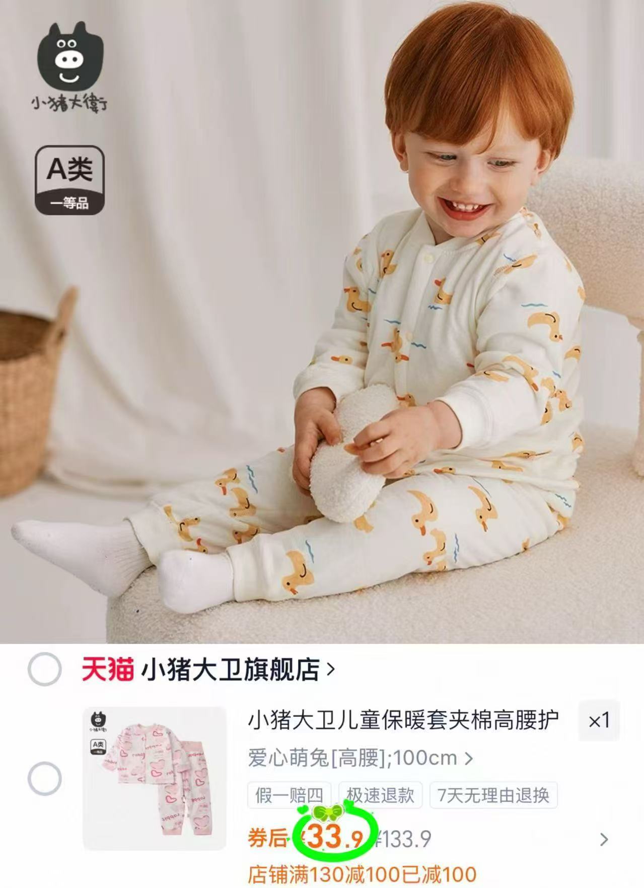 小猪大卫儿童夹棉高腰家居套装