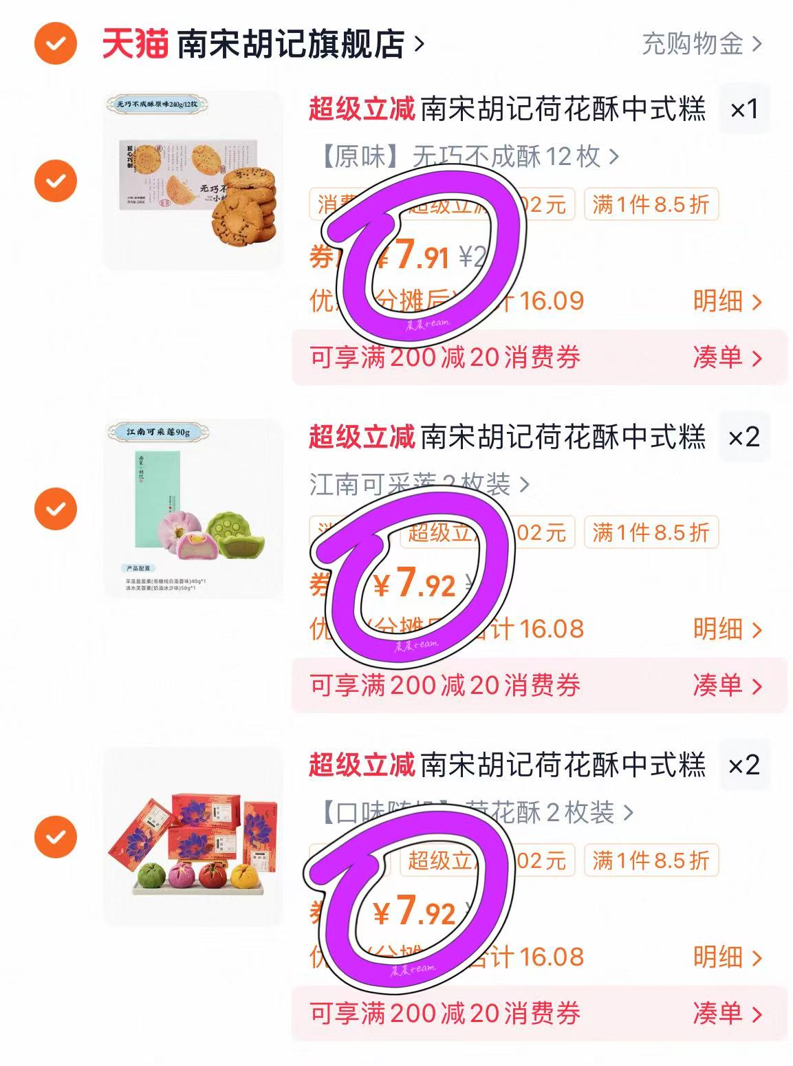 【任选5件】南宋胡记中式糕点组合