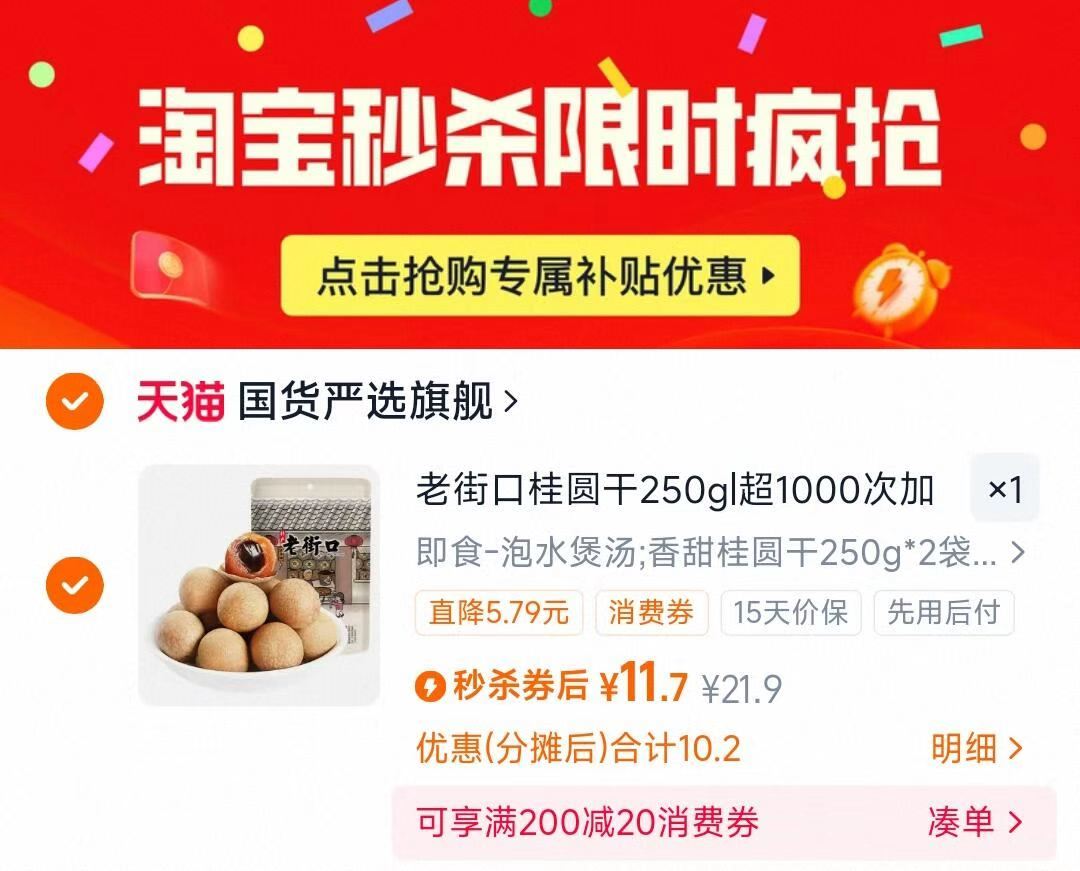 老街口桂圆干250g*2袋（热销推荐装）