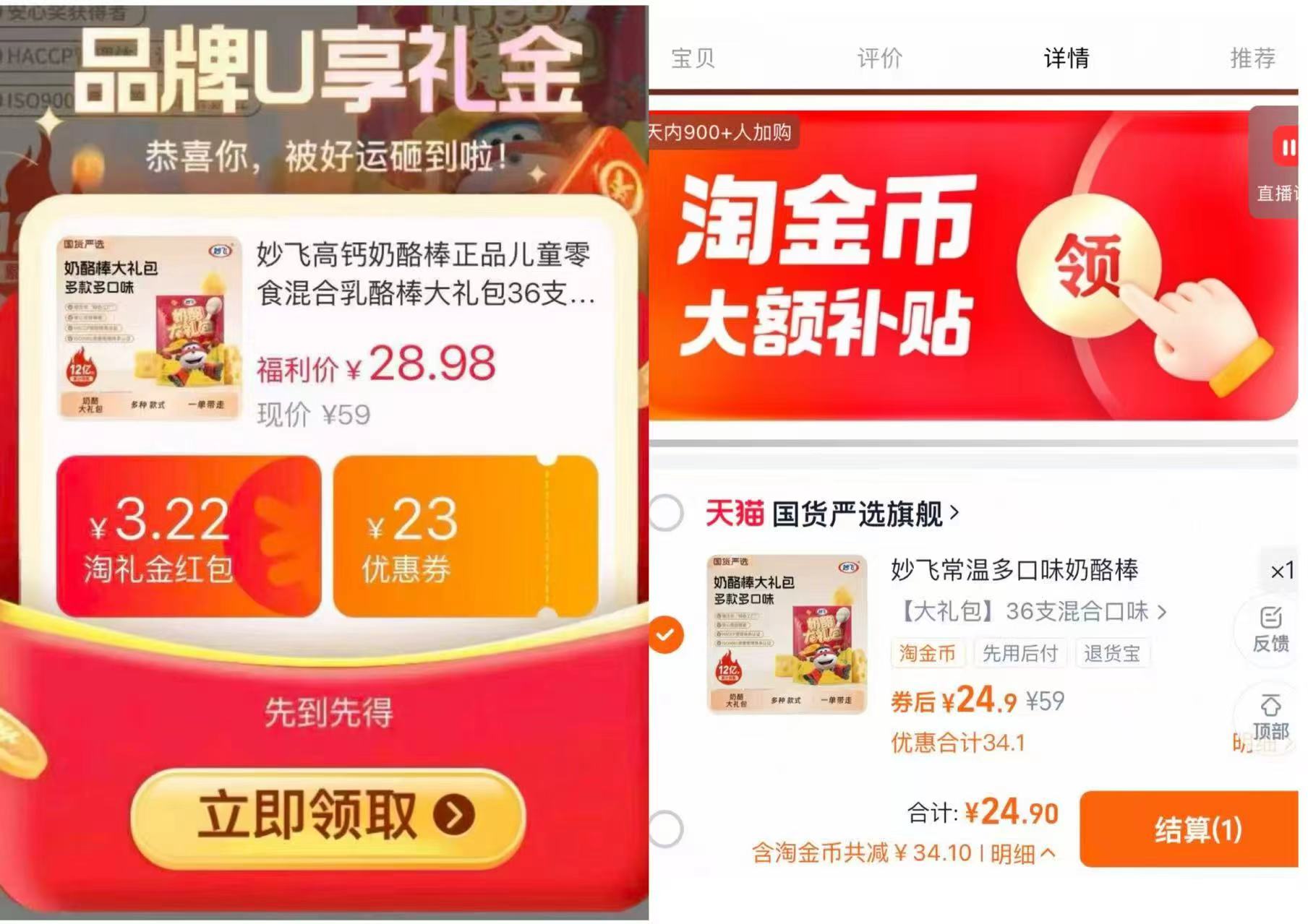 破价！到手24.7元！妙飞高钙奶酪棒36支