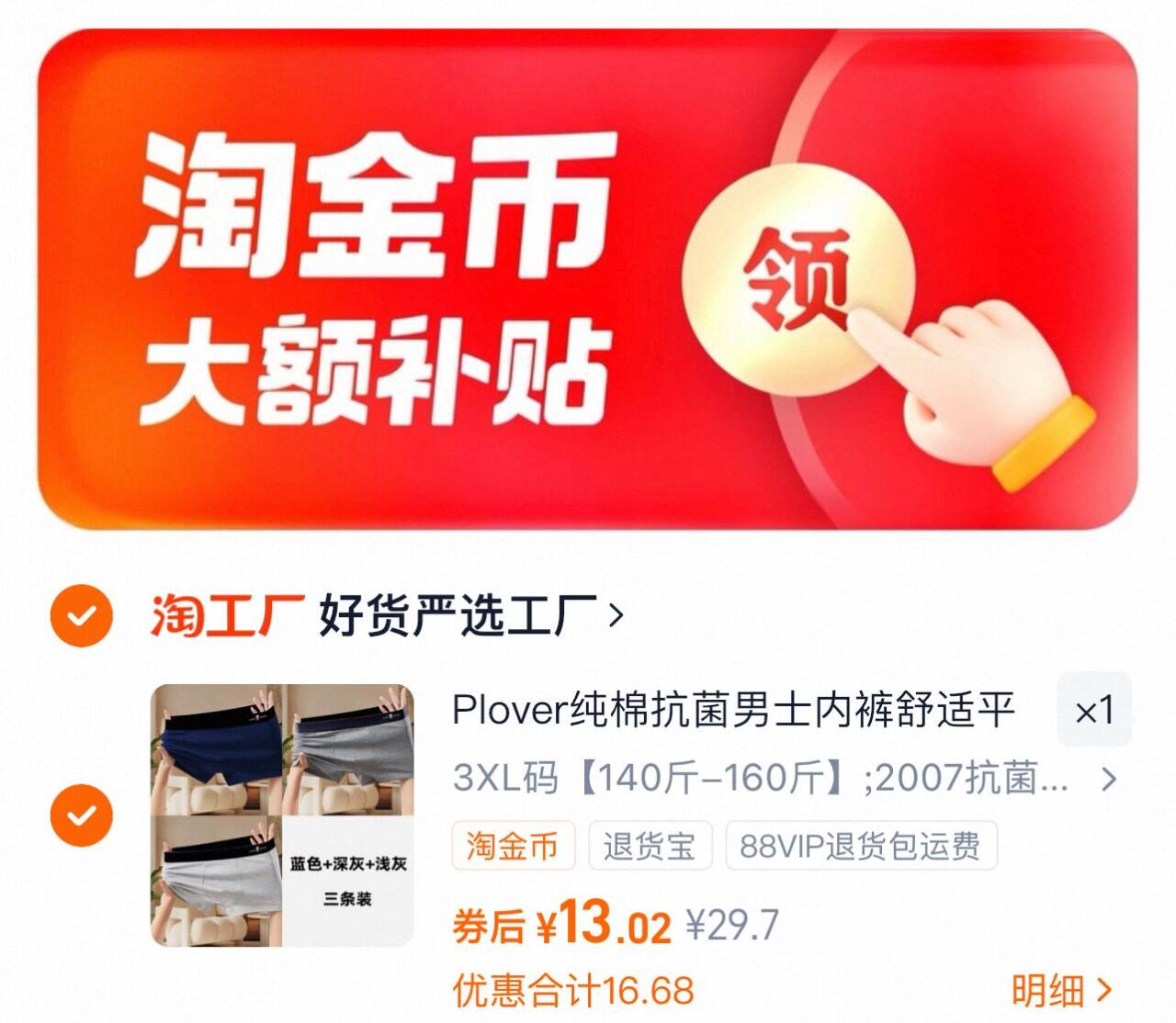 啄木鸟纯棉抗菌男士内裤3条