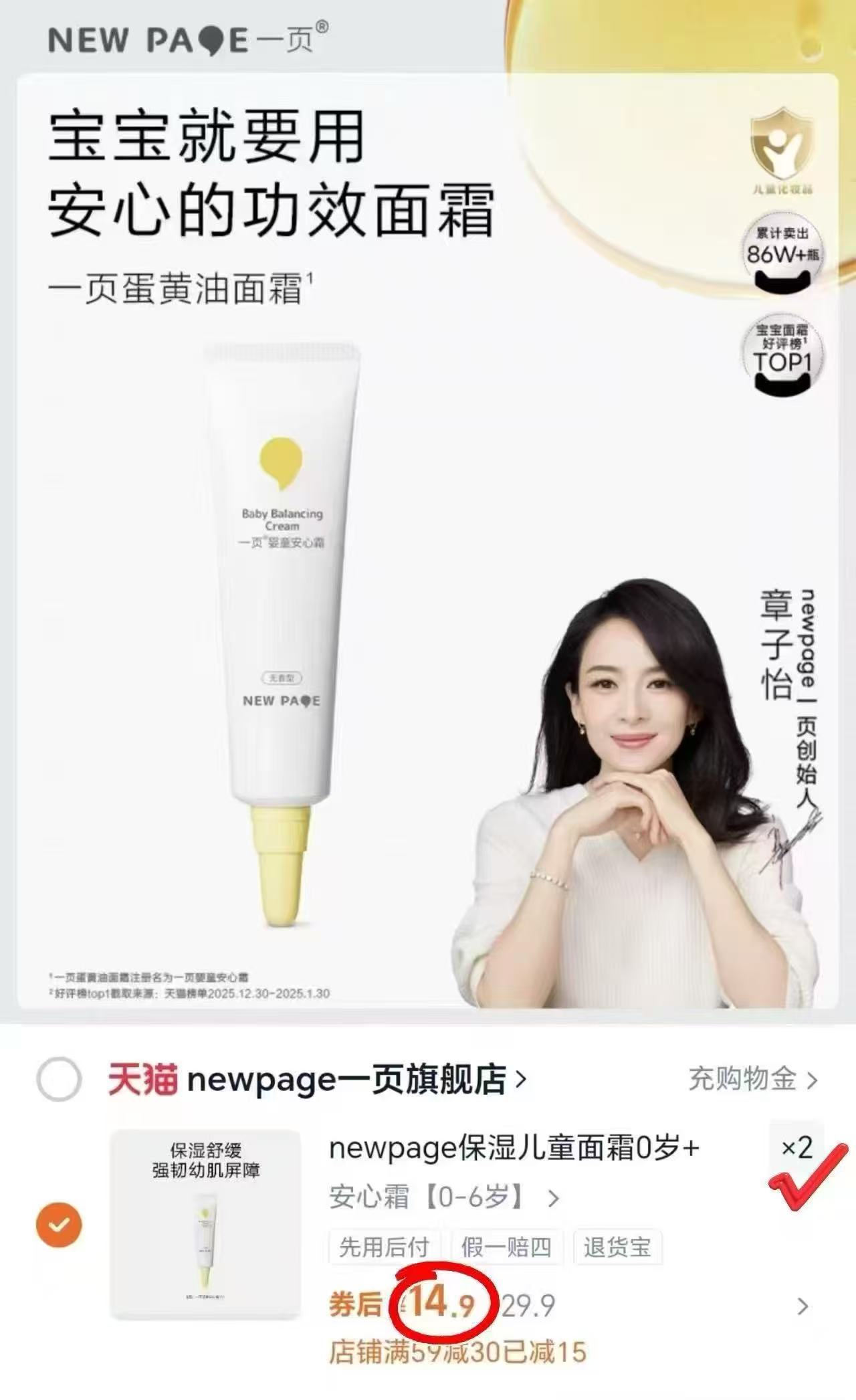 newpage一页儿童蛋黄油面霜