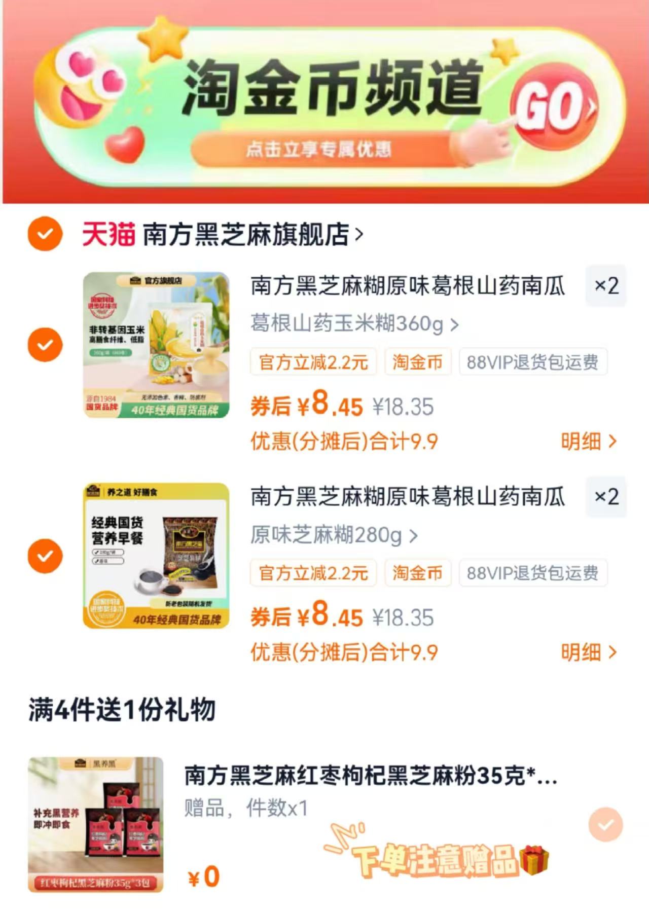 拍4件！南方黑芝麻糊组合360g*4袋