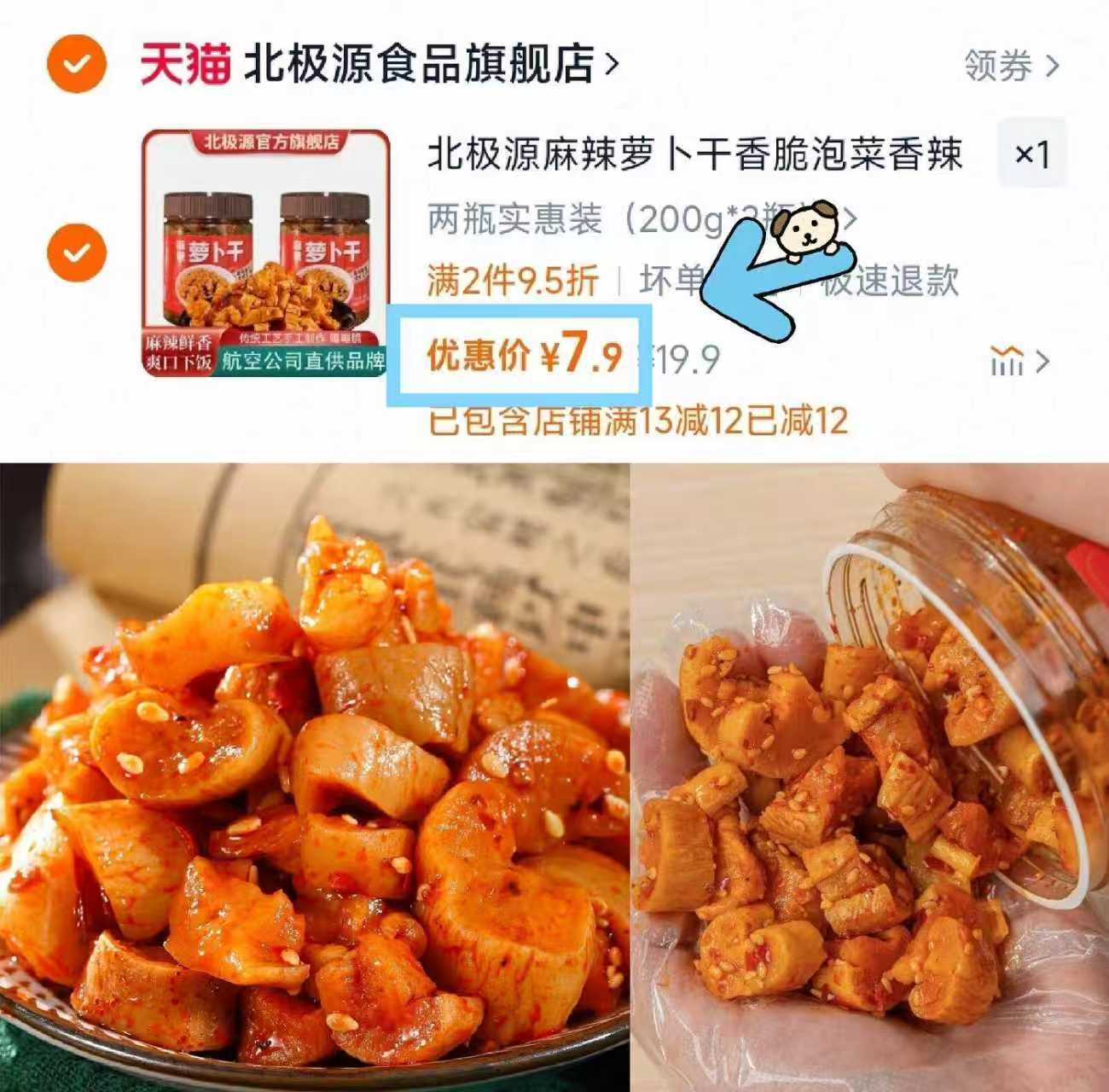 北极源下饭麻辣萝卜干200g*2瓶