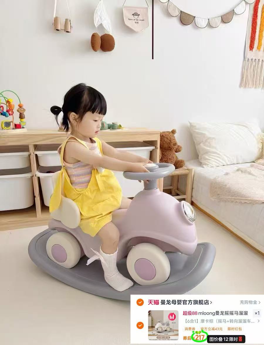 曼龙摇摇马溜溜车二合一