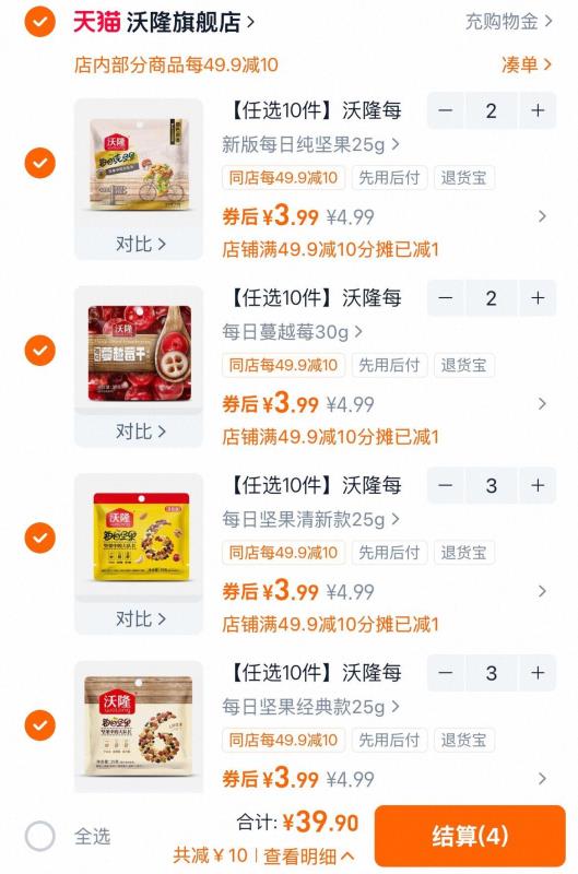 沃隆每日坚果爆款合集共10件