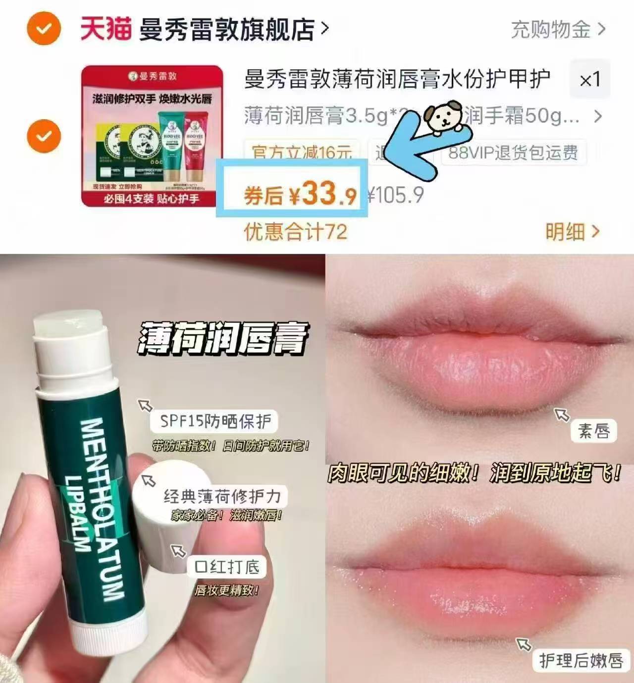 曼秀雷敦薄荷唇霜润唇膏9g*2+护手霜50g*2