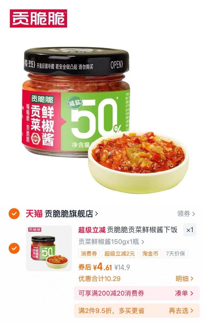 贡脆脆贡菜鲜椒酱150g瓶