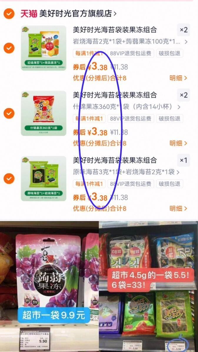 美好时光零食组合共5组