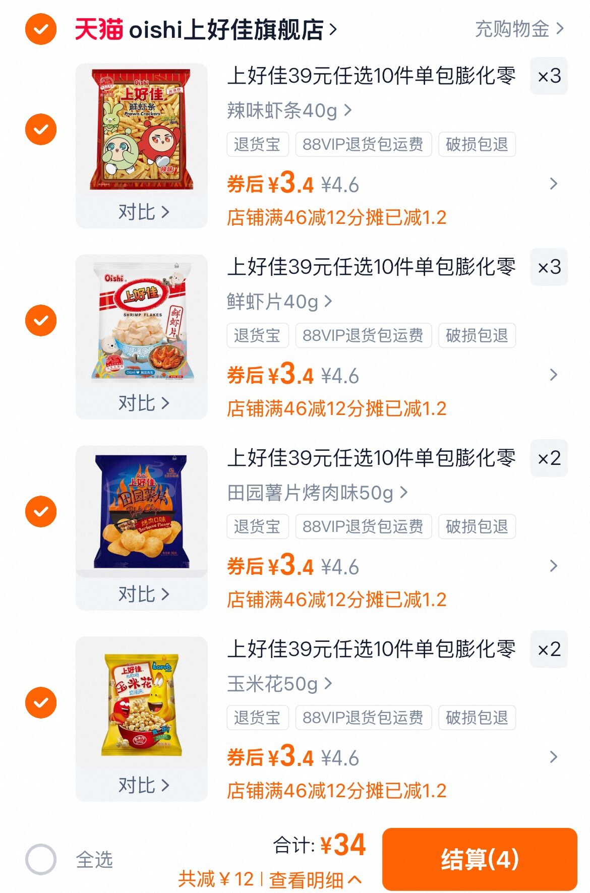 上好佳34元任选10件单包膨化零食