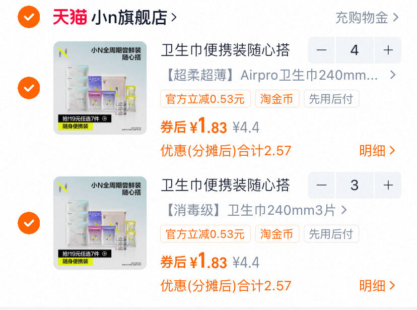 任选7件！小N卫生巾airpro日用夜用