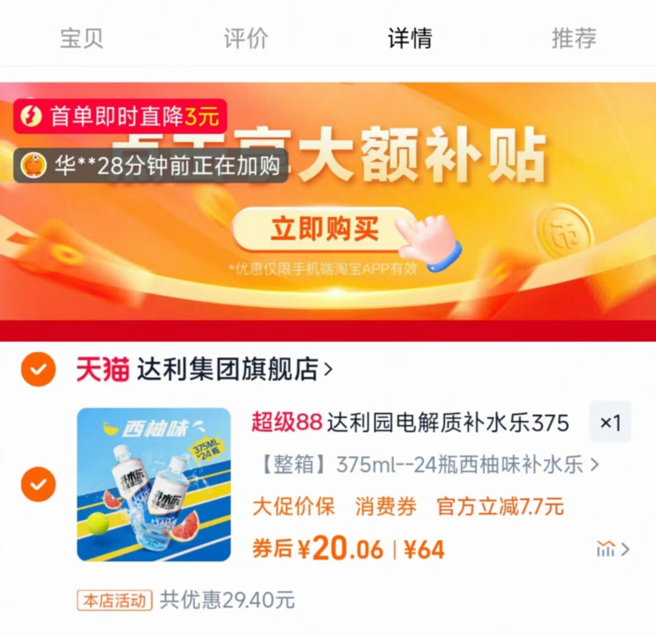 下拉！达利园补水乐电解质375ml*24瓶