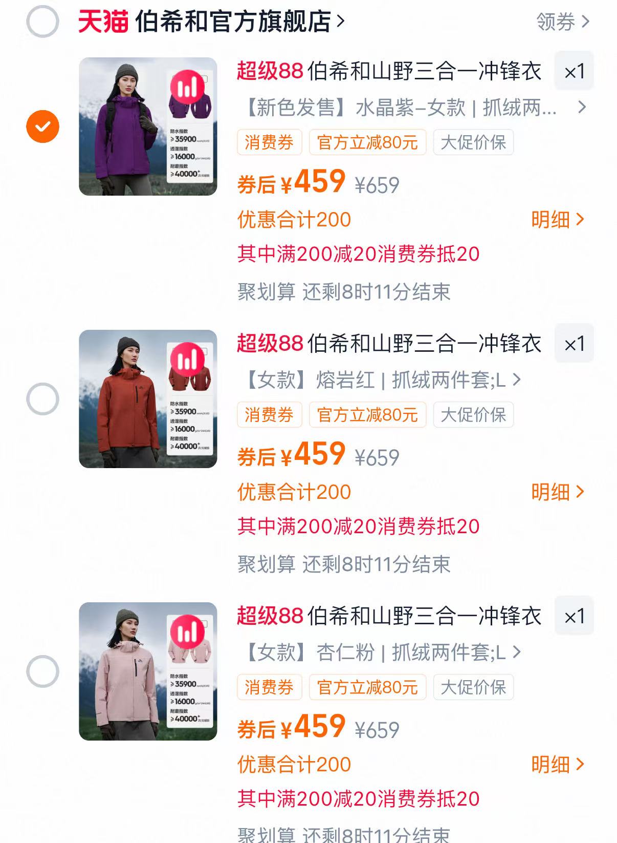 伯希和【山野】三合一冲锋衣 防风防水