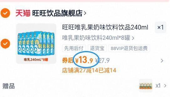 旺旺唯乳果奶味饮料罐装240ml*8罐+赠4盒