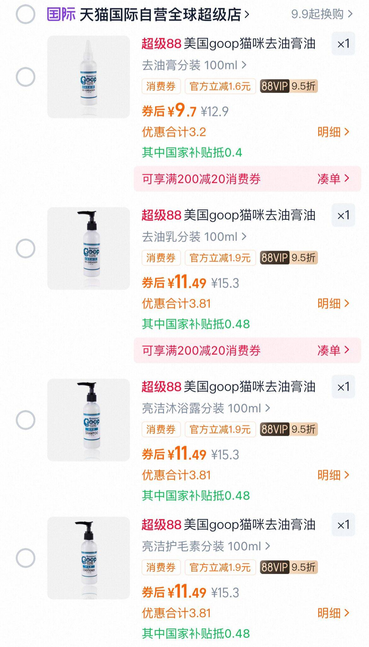 goop进口宠物去油膏100ml