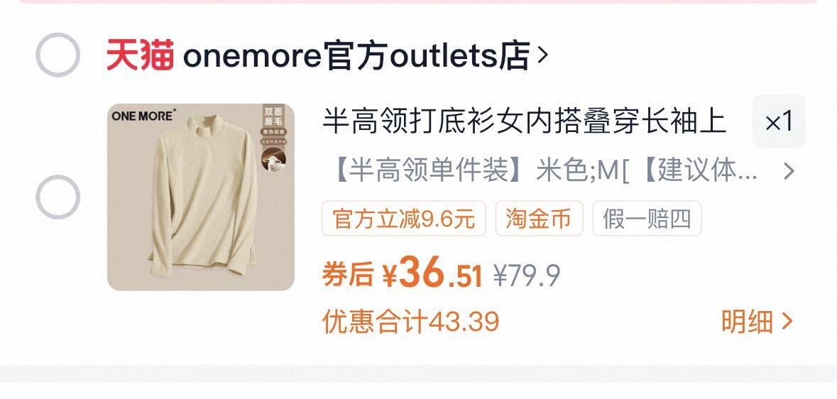 淘金币36.5！onemore半高领打底衫