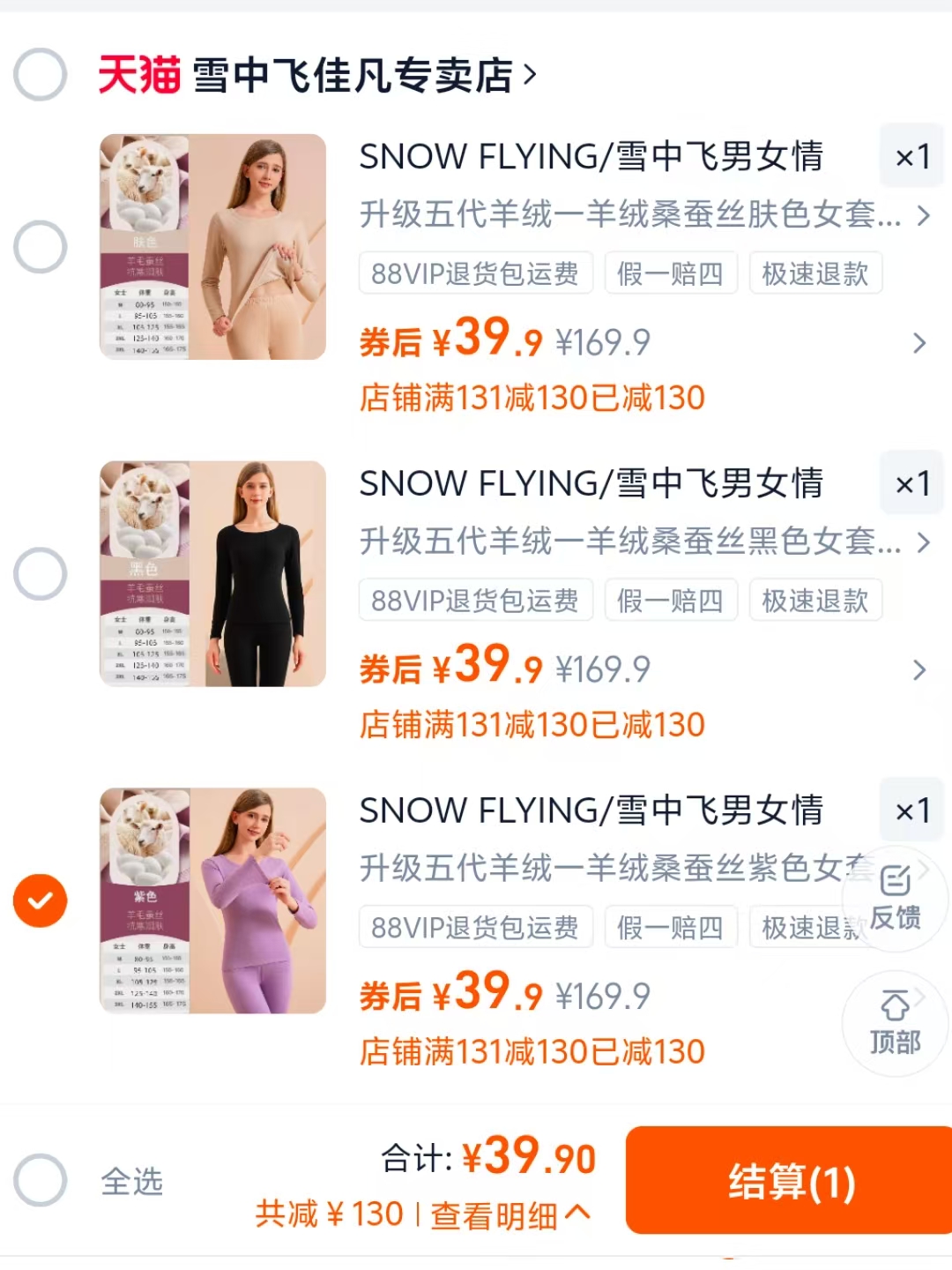 雪中飞秋冬羊绒蚕丝双面磨毛保暖套装