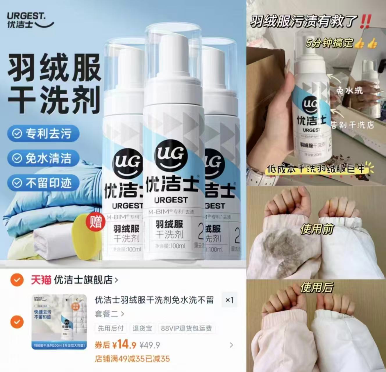 优洁士羽绒服清洗剂200ml