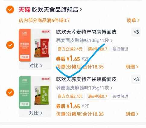 【任选6袋包邮】吃欢天荞麦面皮